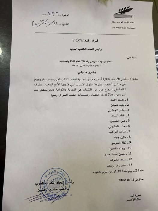 اتحاد الكتّاب العرب يفصل شخصيات بارزة ويعيد عضوية مفكرين مؤيدين للثورة 2 559374554 122197623500292206 7028211265909780199 n
